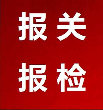 專業報關報檢代理與廣告制作服務 助力企業高效通關與品牌推廣