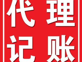 深圳光明正規(guī)代理記賬與工商注冊、廣告設(shè)計服務(wù)專業(yè)選擇指南